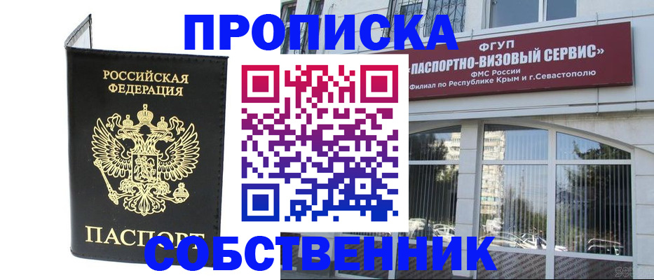 прописка для кредита в Алуште